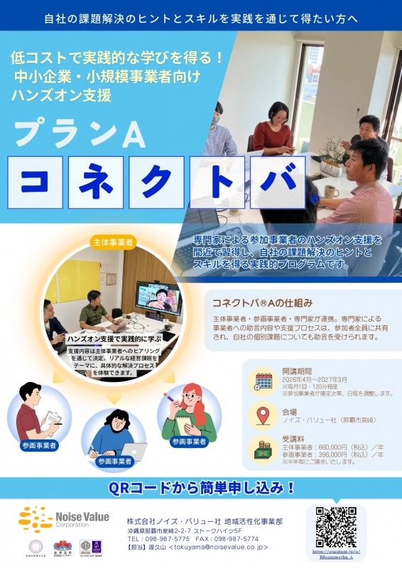 コネクトバ®Aオモテ