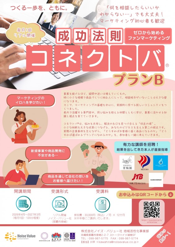 コネクトバ®Bオモテ