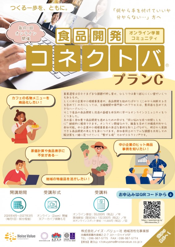 コネクトバ®Cオモテ